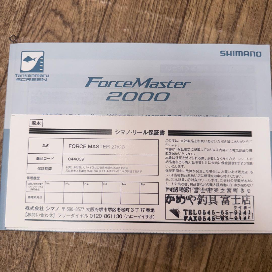 SHIMANO ForceMaster 2000 電動リール