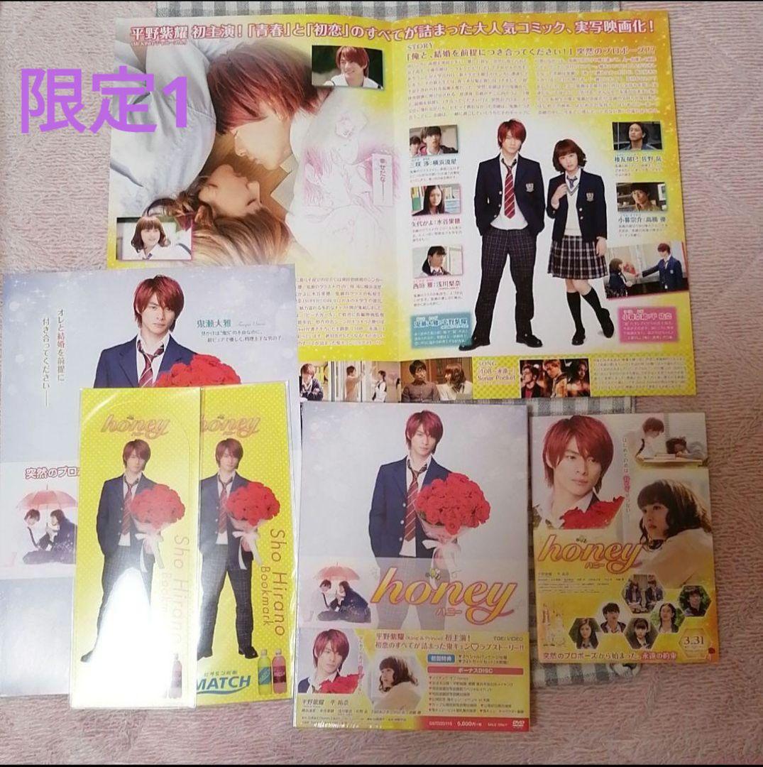 honey 豪華版　平野紫耀　主演　新品　未開封　特典フォトカード付き
