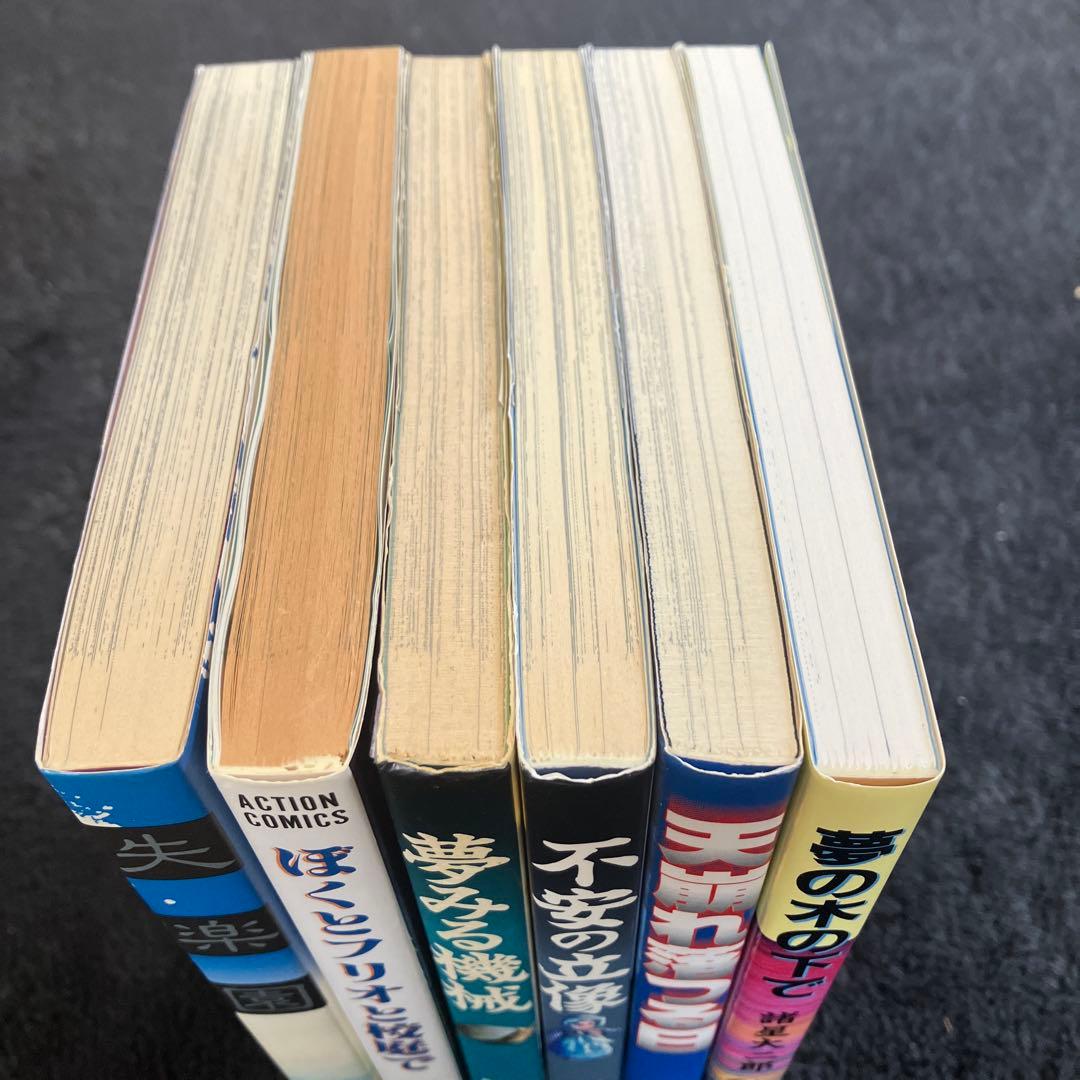 諸星大二郎　失楽園　他　短編集６冊セット