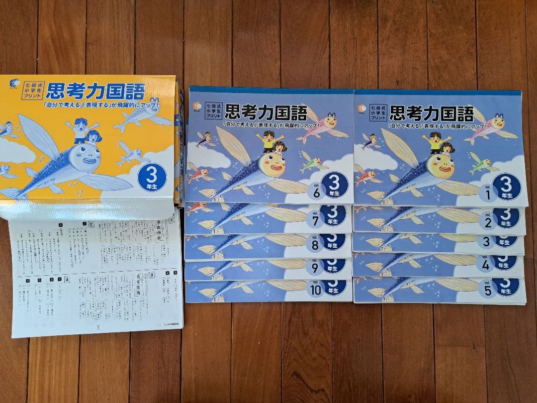 七田式小学生プリント　思考力国語・算数 3年生 セット