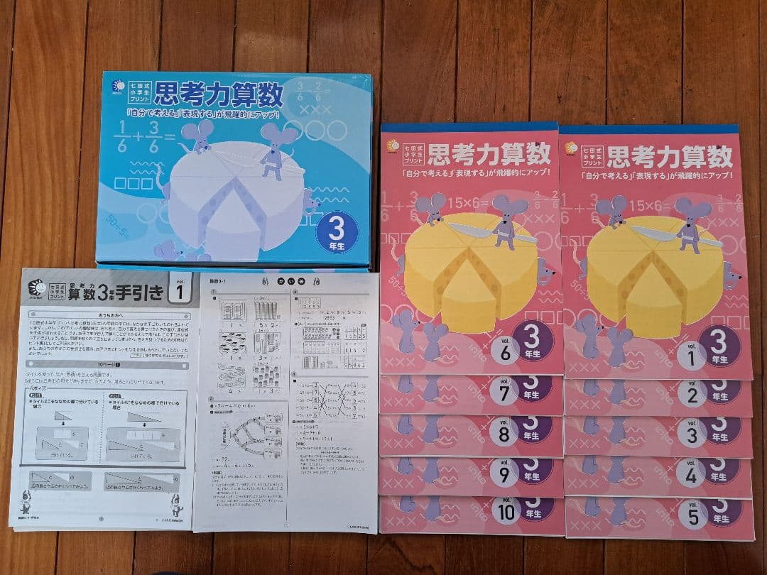 七田式小学生プリント　思考力国語・算数 3年生 セット