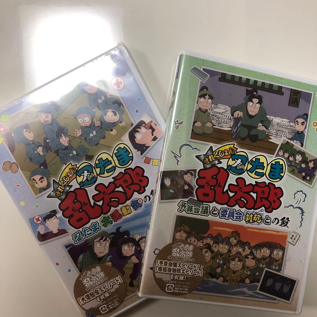 DVD 2本　￼せれくしょん忍たま乱太郎大運動会の段＆予算会議と委員会対抗との段