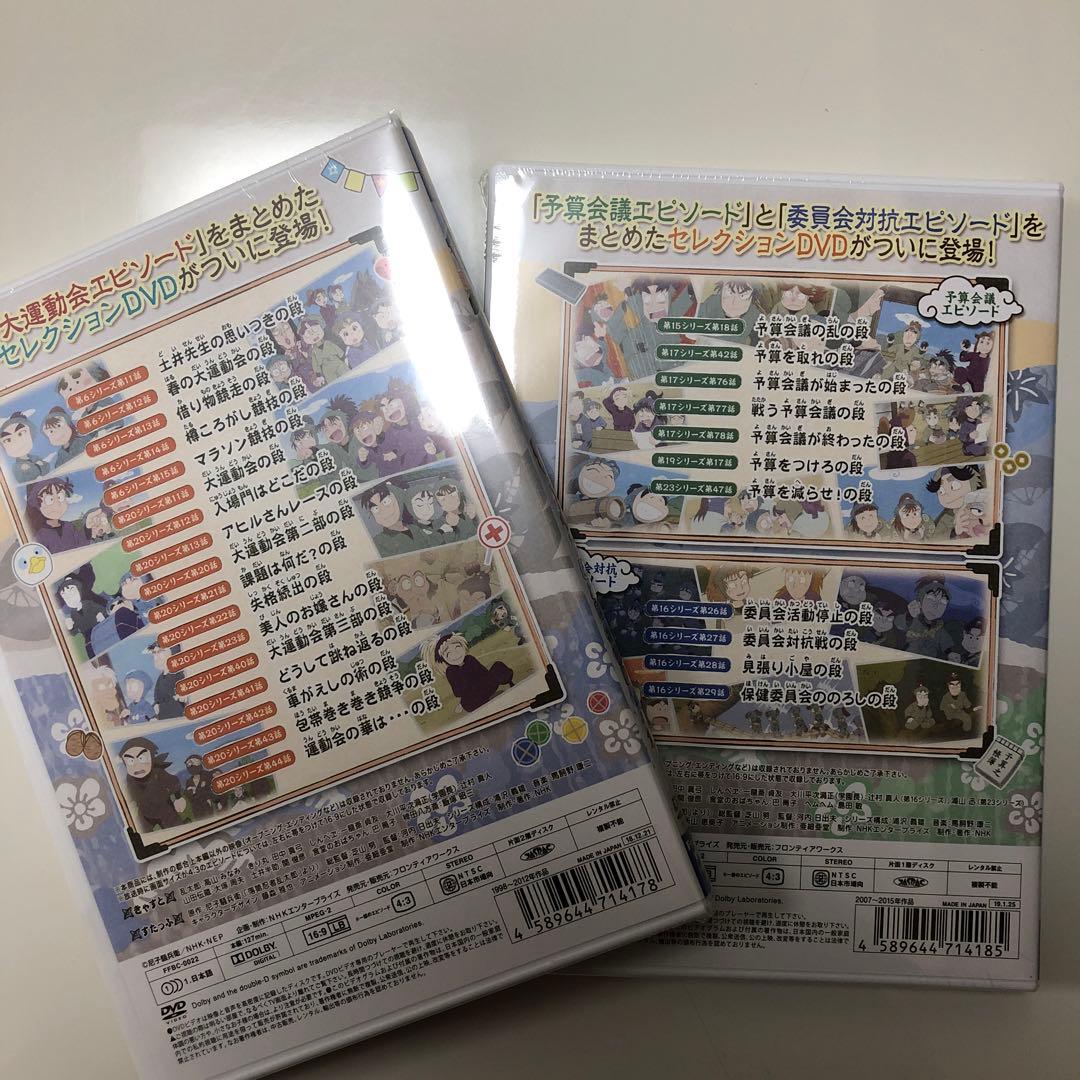 DVD 2本　￼せれくしょん忍たま乱太郎大運動会の段＆予算会議と委員会対抗との段