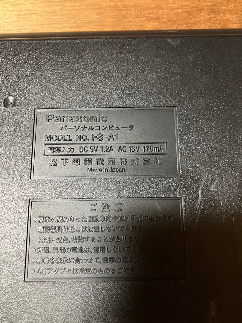 完全ジャンク Panasonic MSX2 FS-A1