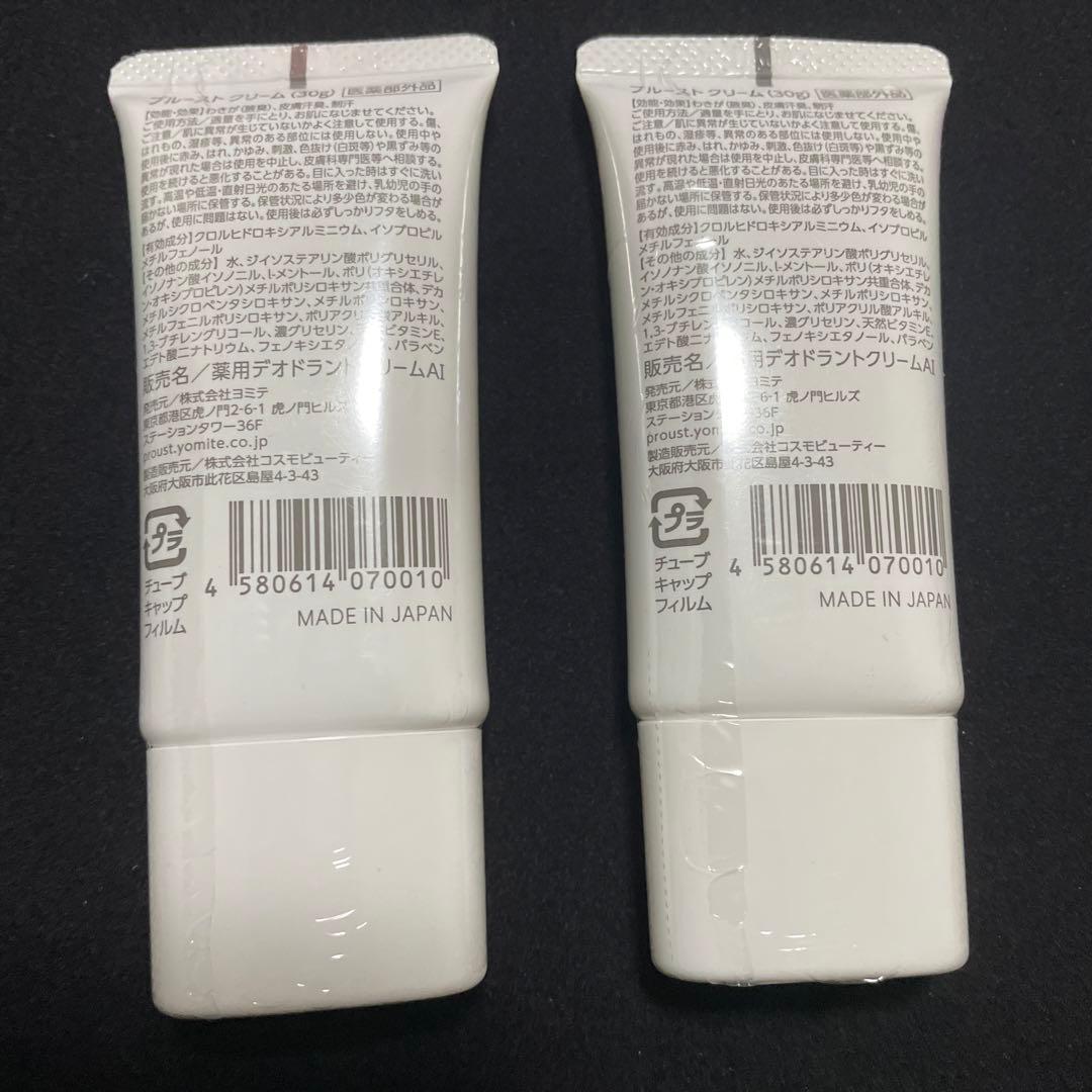 【新品】プルーストクリーム30g✖︎2本