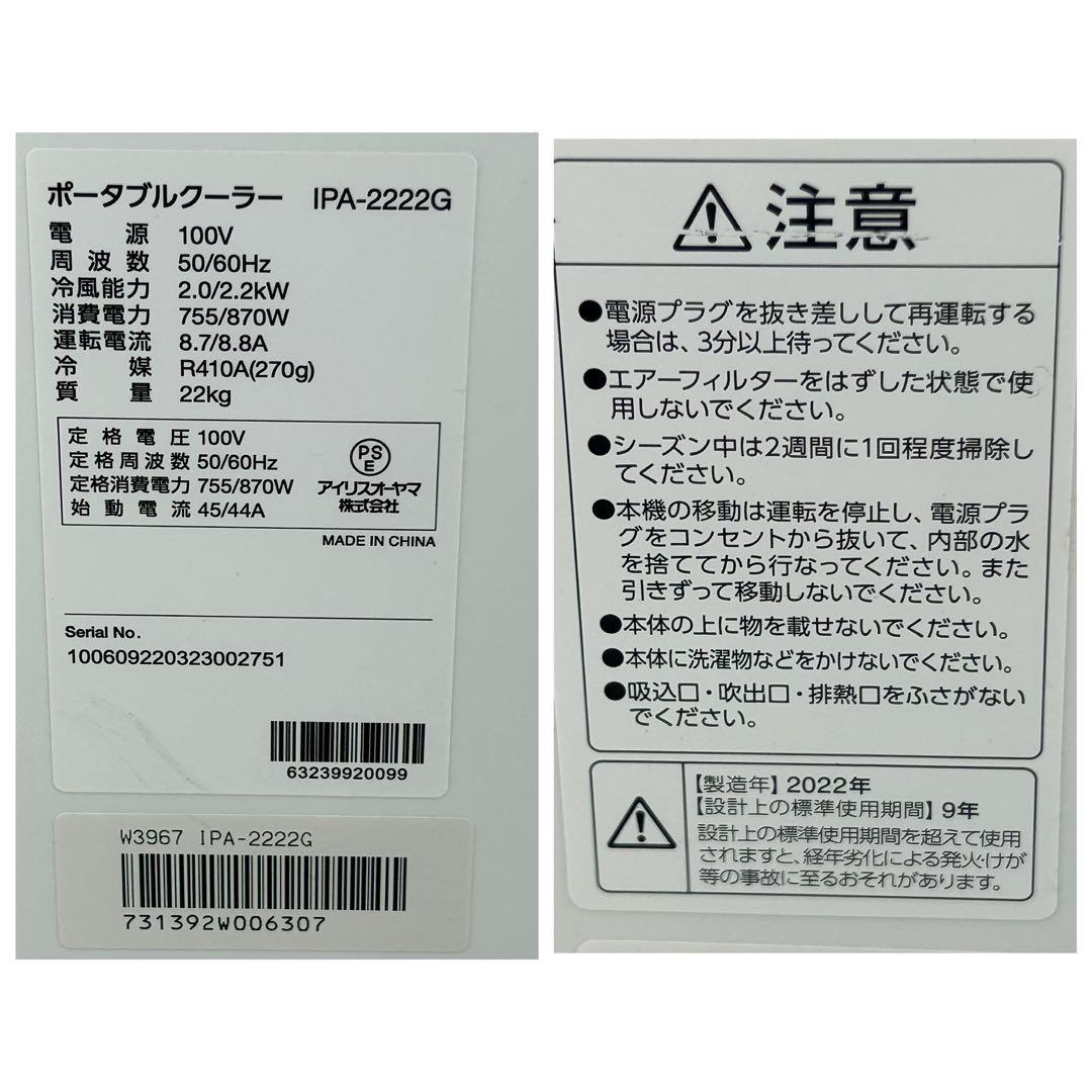 送料込み⭐︎アイリスオーヤマ【ポータブルクーラー 4.5畳〜7畳】