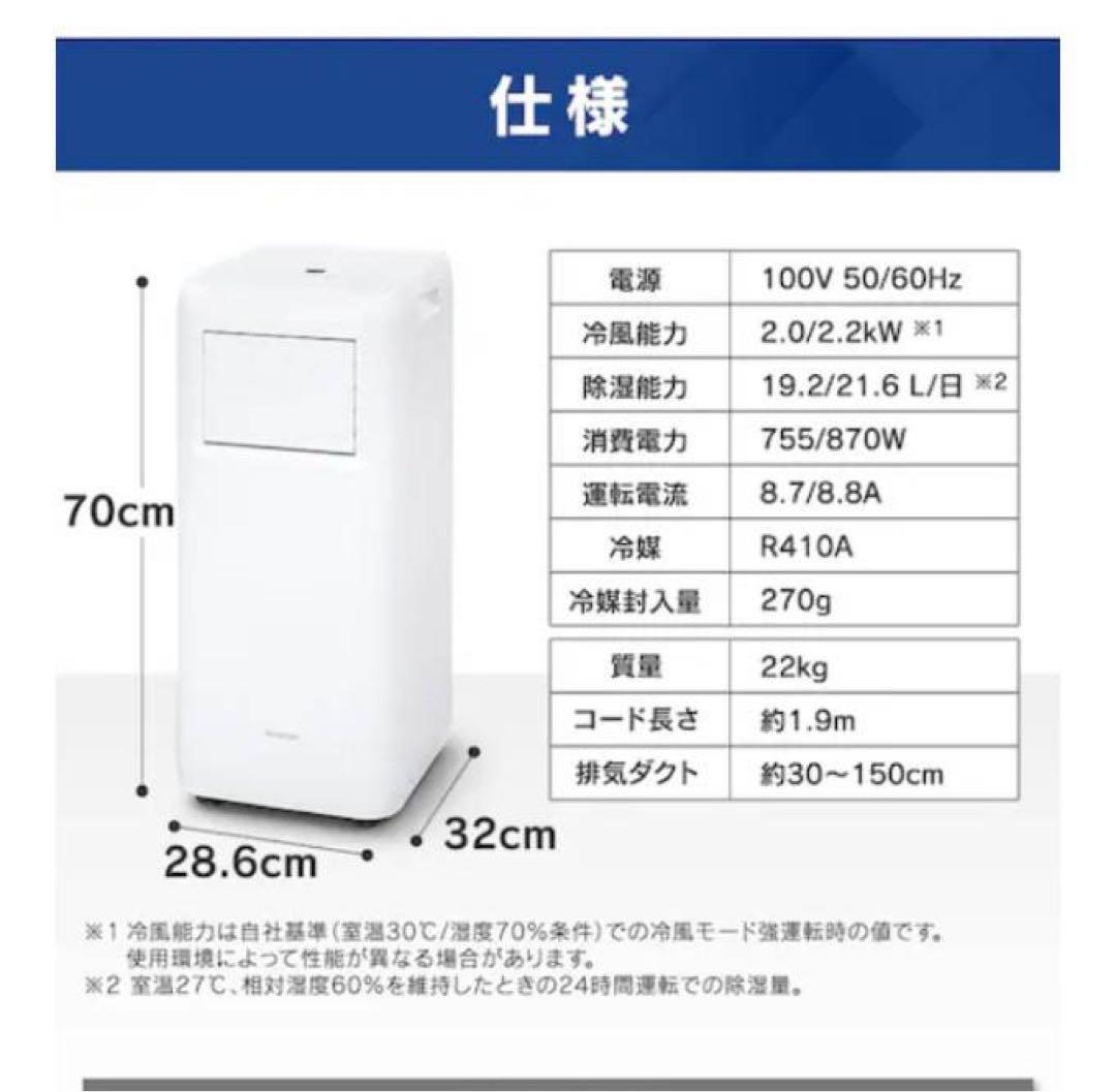 送料込み⭐︎アイリスオーヤマ【ポータブルクーラー 4.5畳〜7畳】