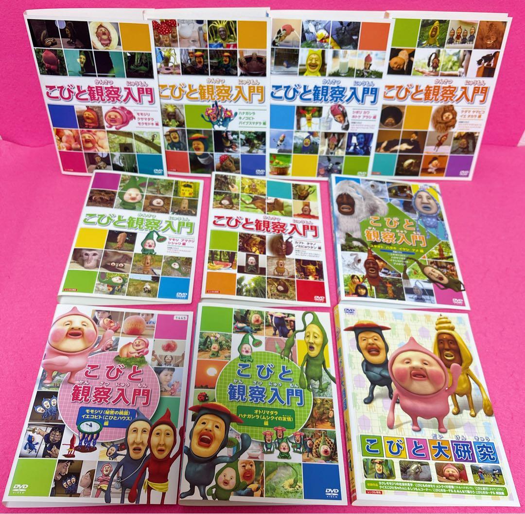 こびと観察入門 全9巻+こびと大研究 DVD 計10巻セット レンタル アニメ