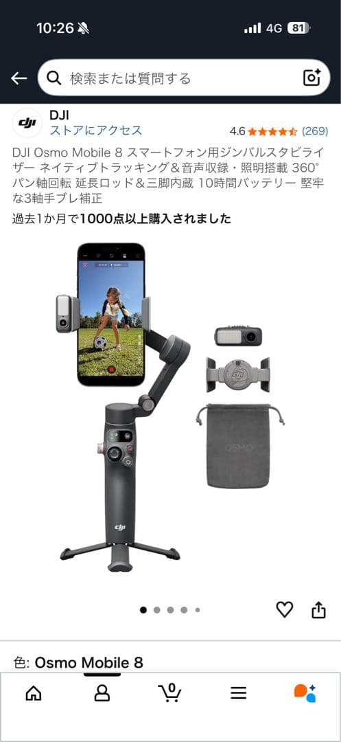 【シリーズ最新作】DJI Osmo Mobile 8 追加アクセサリーなし