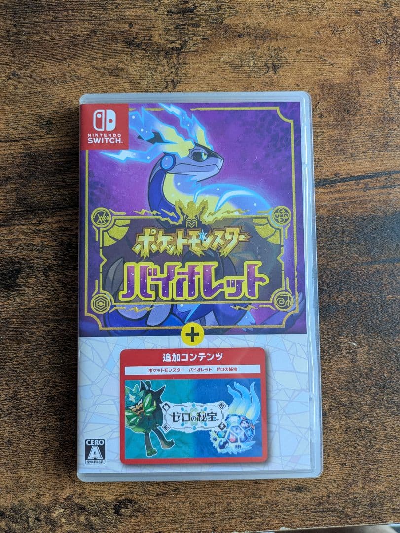 ポケットモンスター バイオレット ゼロの秘宝