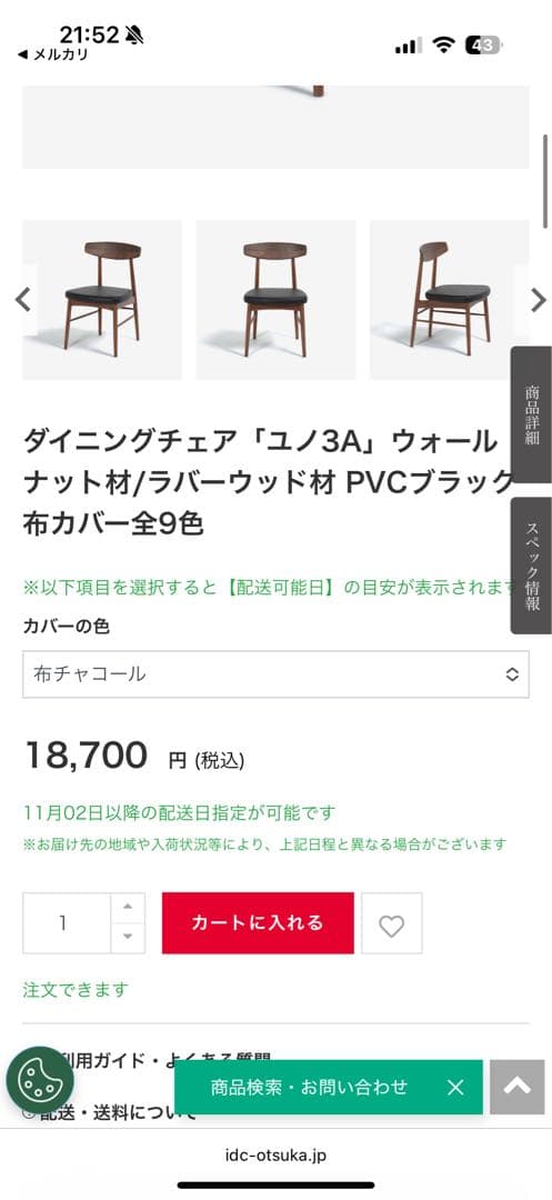 【2脚セット】ダイニングチェア ユノ3A ウォールナット