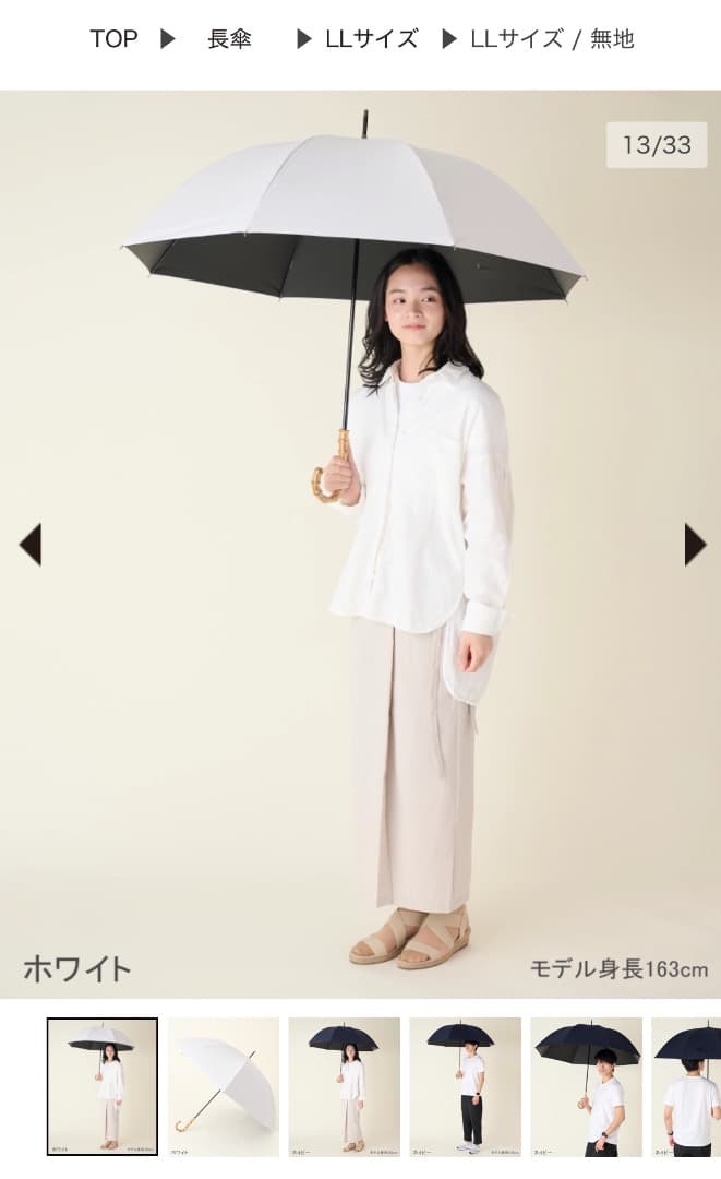 サンバリア/長傘/LL/ホワイト無地