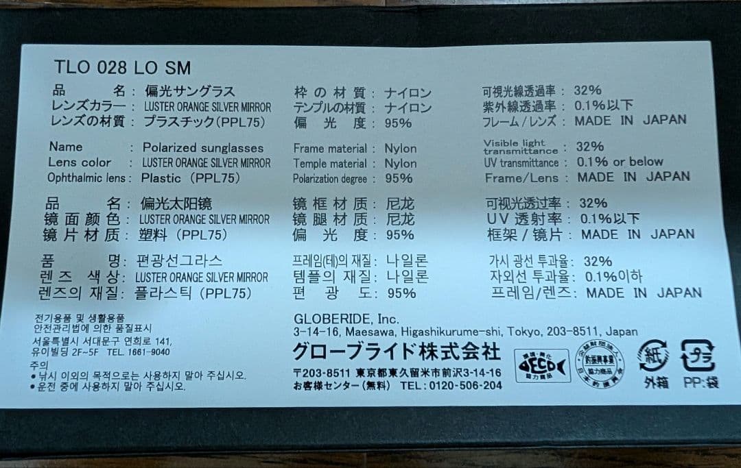 ダイワ 偏光サングラス 玉置富雄 