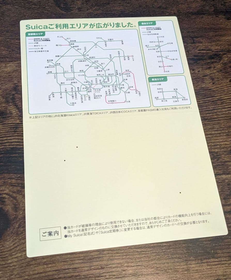 常磐線エリア拡大記念Suica