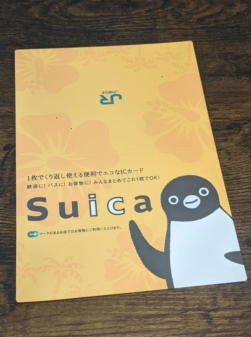 常磐線エリア拡大記念Suica