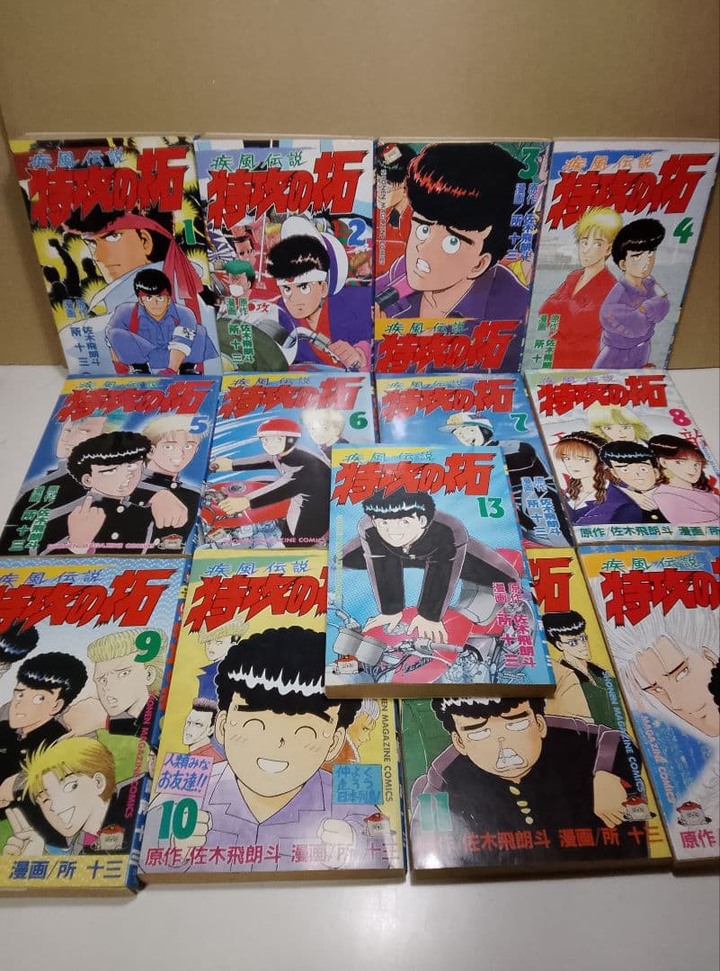 【送料込み】特攻の拓 全巻セット　全２７巻　所十三