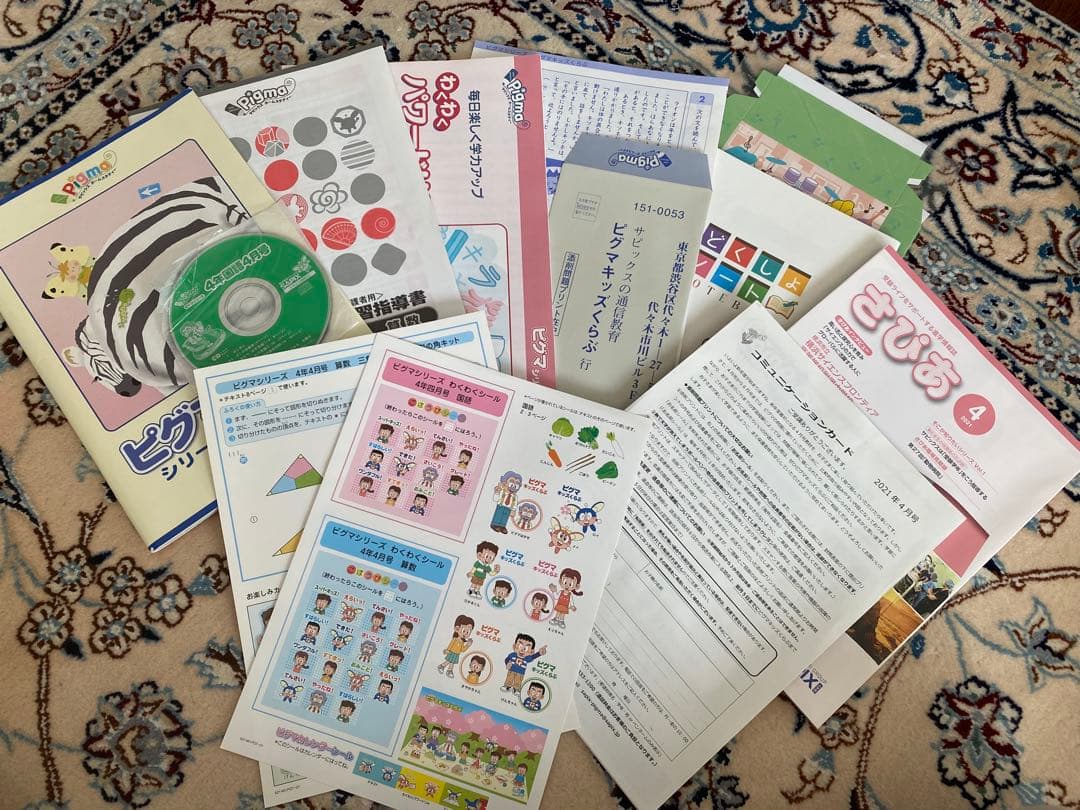 未使用　サピックス　ピグマ　通信教材ピグマキッズ　4年生　フルセット 情報誌付き