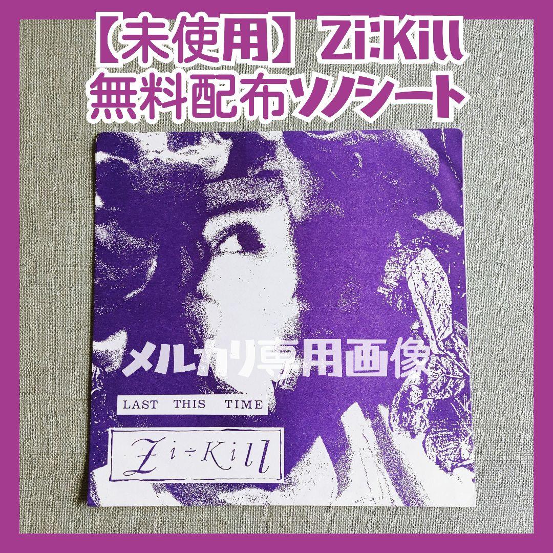 【未使用】Zi:Kill非売品ソノシート『LAST THIS TIME』レコード