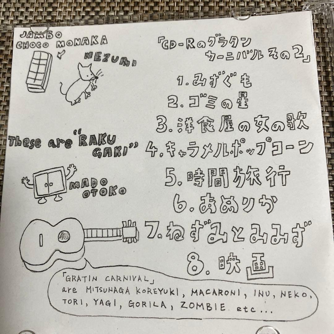Gratin Carnival グラタンカーニバル★自主製作CD-R3枚セット