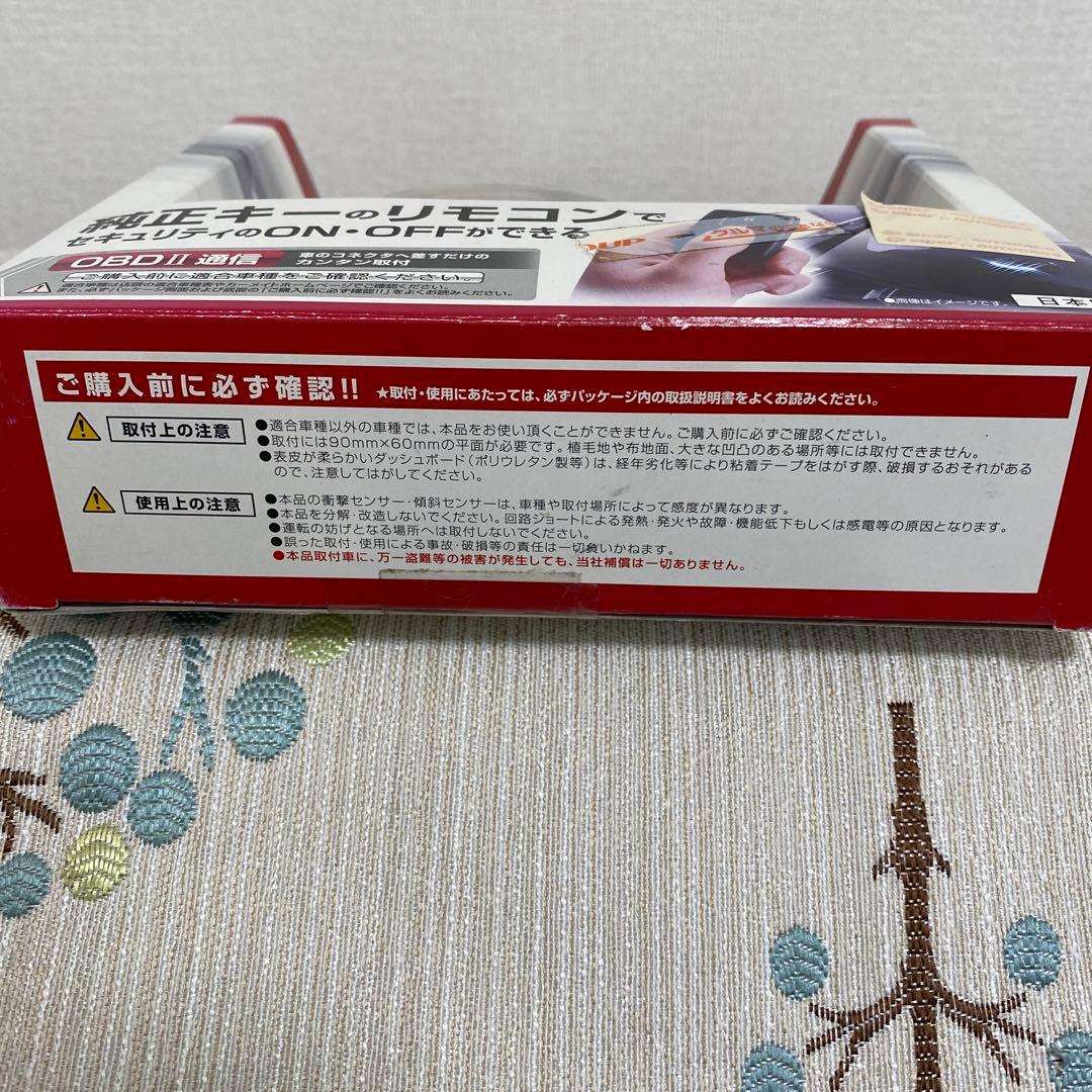 カーセキュリティシステム　SQ900