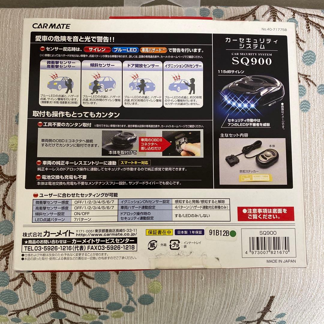 カーセキュリティシステム　SQ900