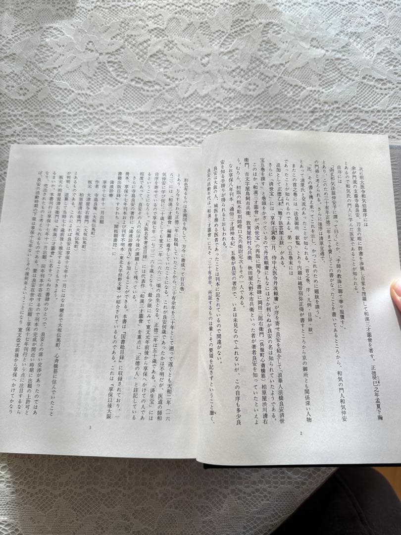 和漢三才図会 上下巻セット