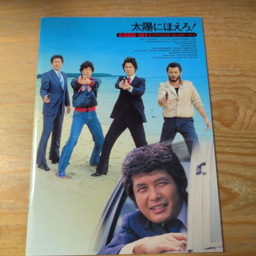 太陽にほえろ!1980 DVD-BOX Ⅰ〈限定生産・7枚組〉