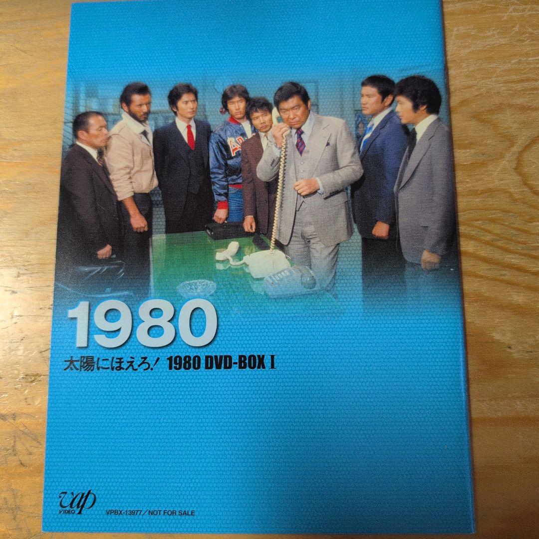 太陽にほえろ!1980 DVD-BOX Ⅰ〈限定生産・7枚組〉