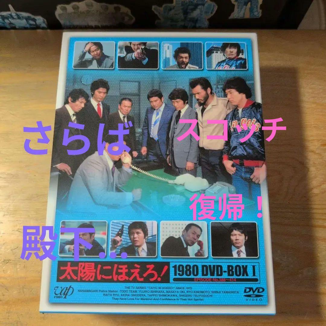 太陽にほえろ!1980 DVD-BOX Ⅰ〈限定生産・7枚組〉