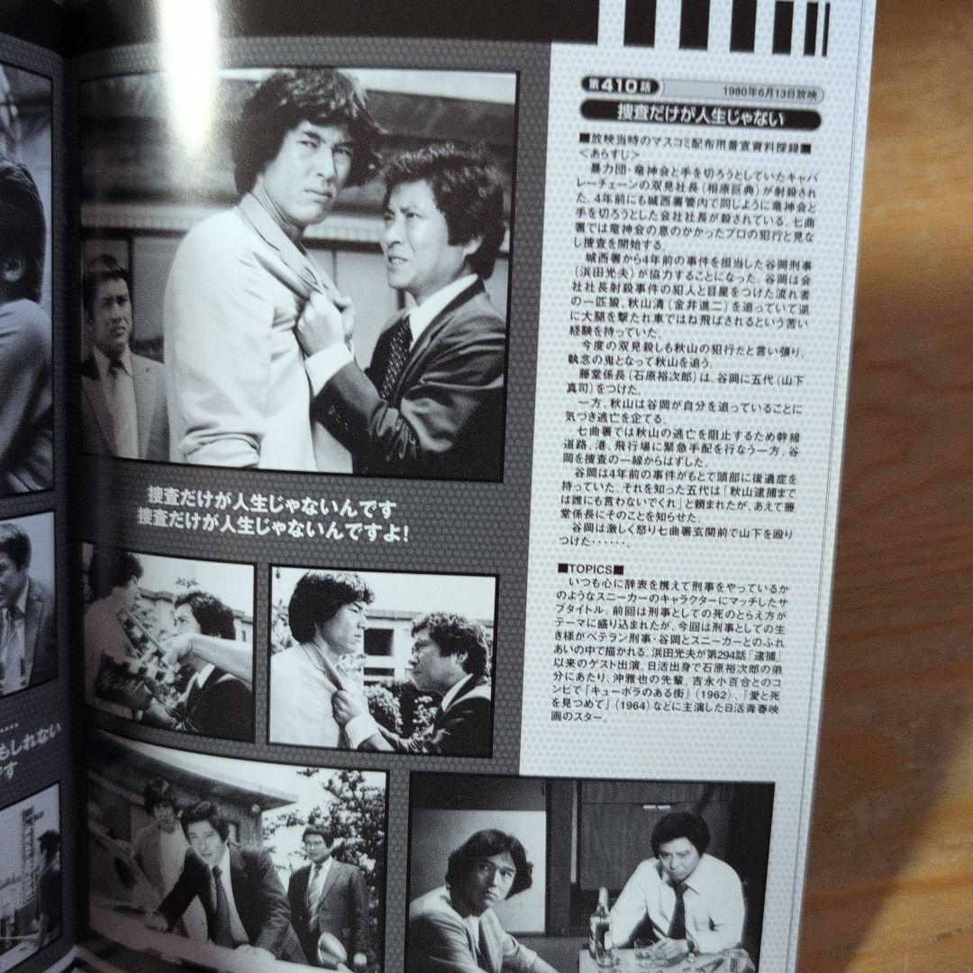 太陽にほえろ!1980 DVD-BOX Ⅰ〈限定生産・7枚組〉