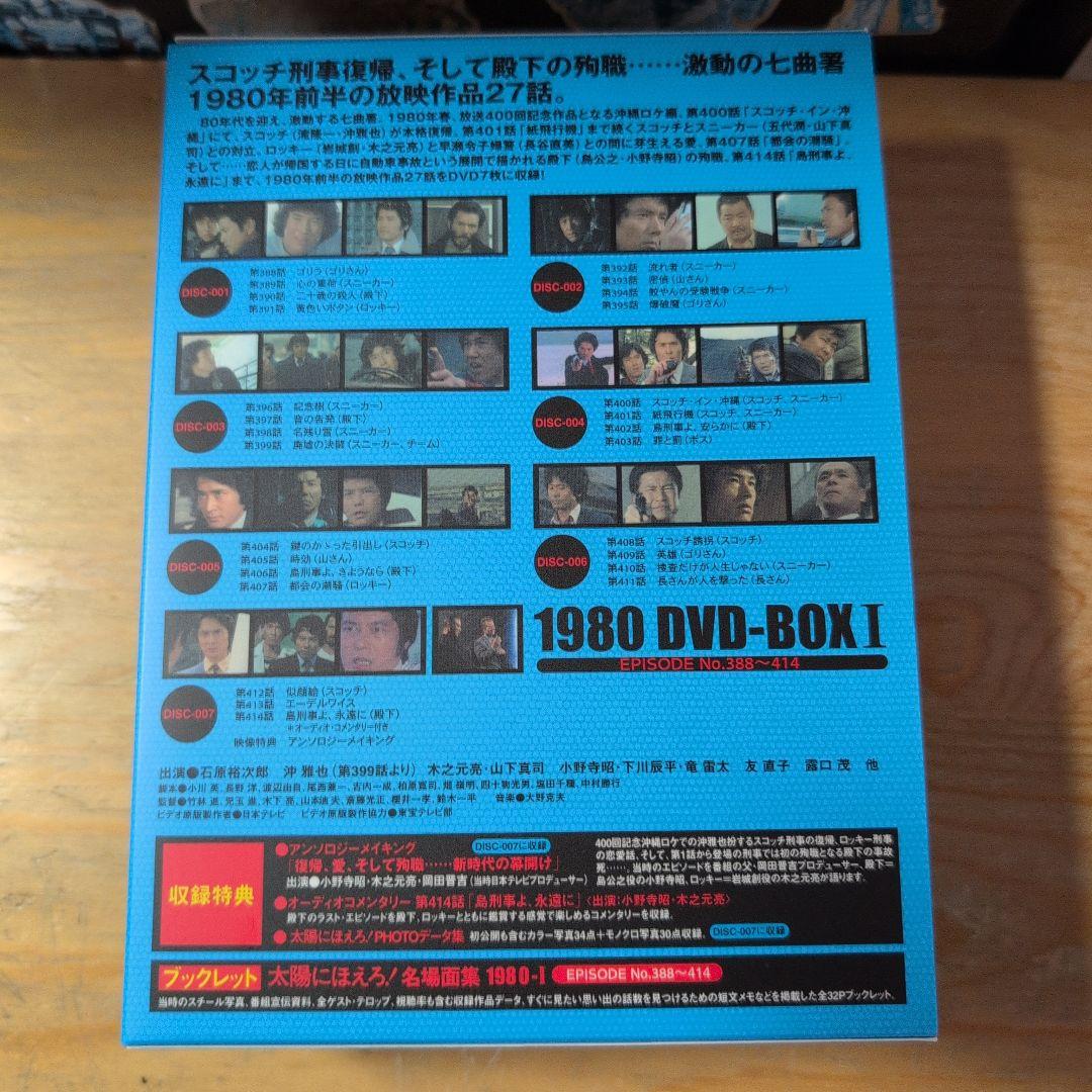 太陽にほえろ!1980 DVD-BOX Ⅰ〈限定生産・7枚組〉