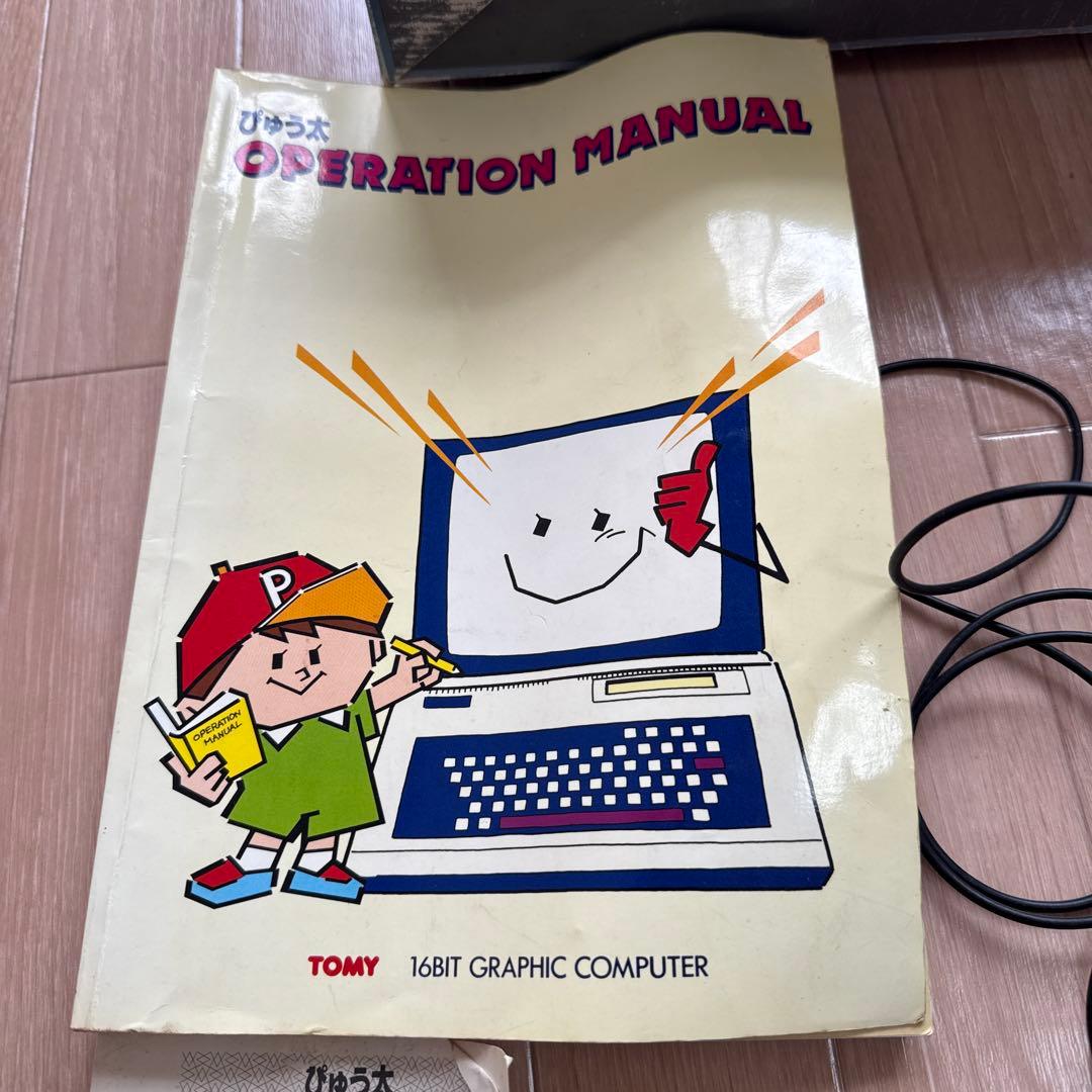 ぴゅう太本体 カセット4本