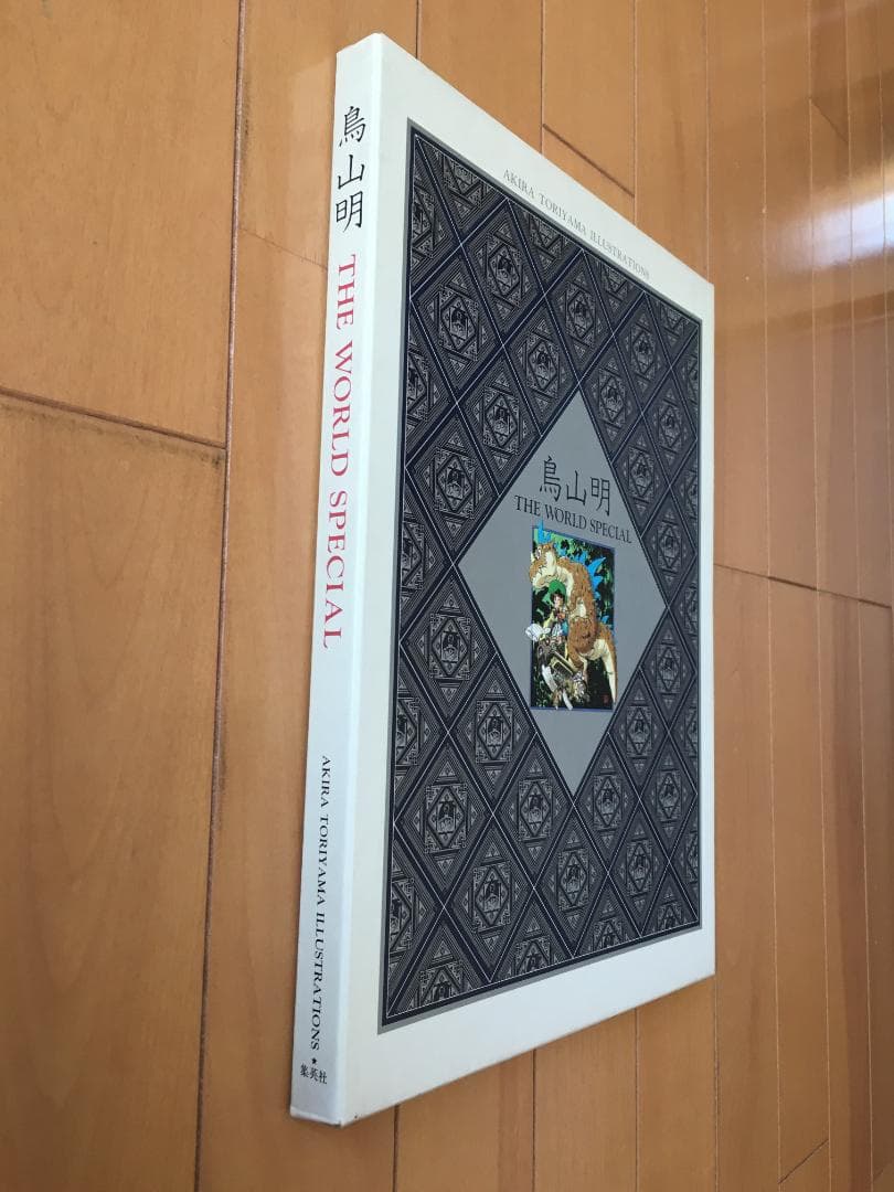 『鳥山明 THE WORLD SPECIAL』