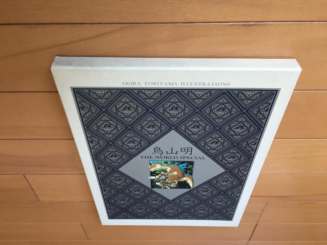 『鳥山明 THE WORLD SPECIAL』