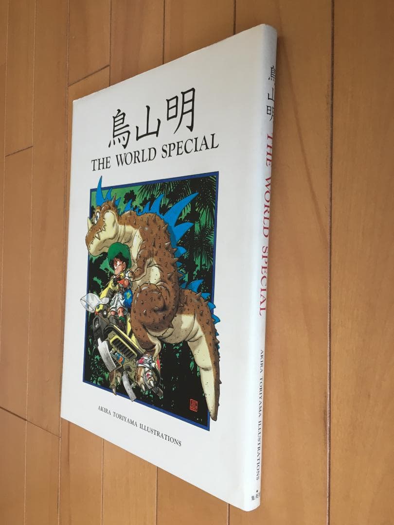 『鳥山明 THE WORLD SPECIAL』
