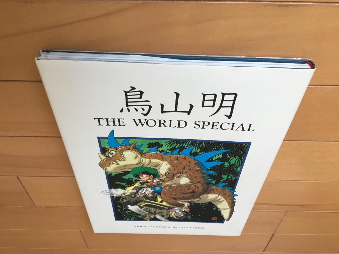 『鳥山明 THE WORLD SPECIAL』