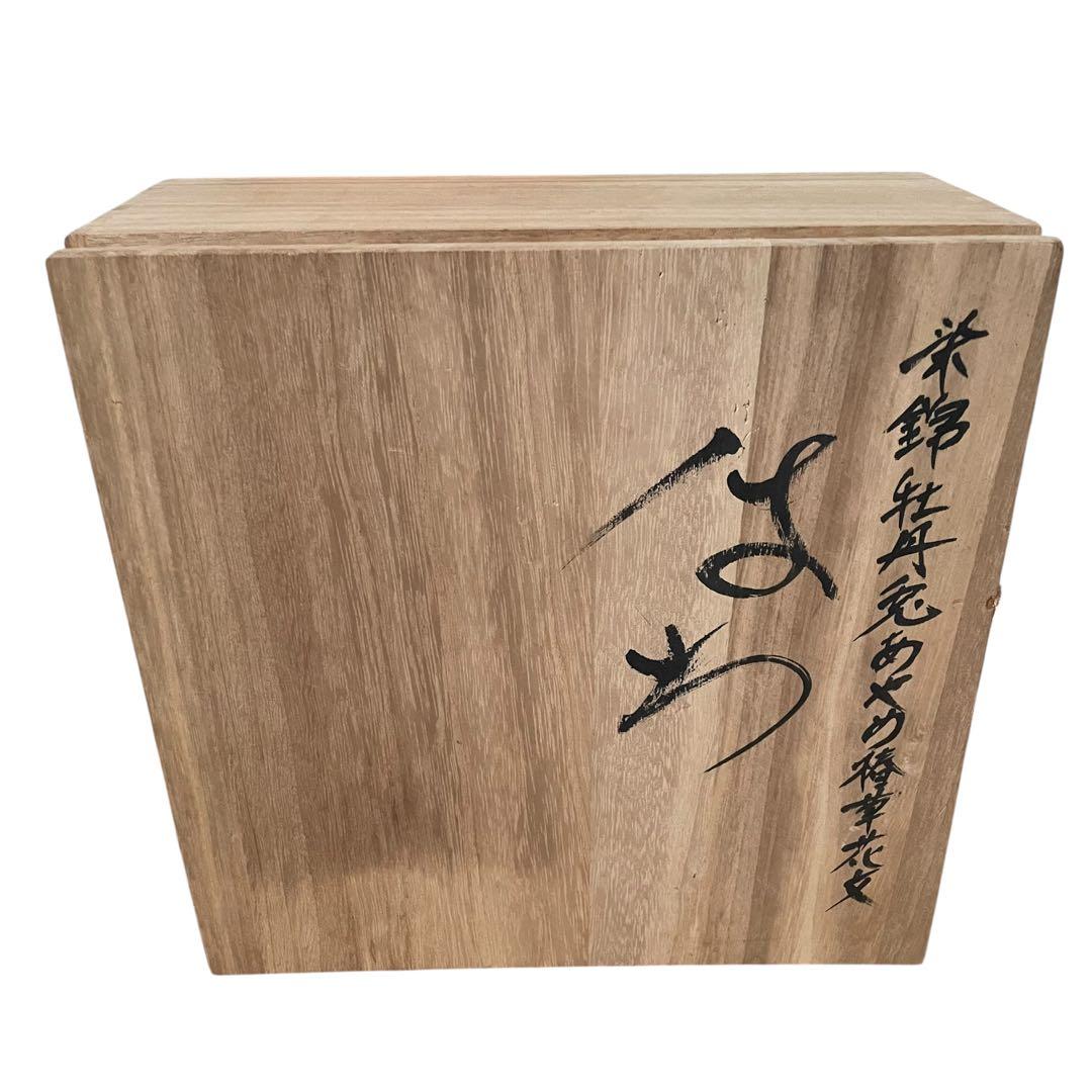 【激レア】六代　走波　はち　希少デザイン　24cm 新品未使用