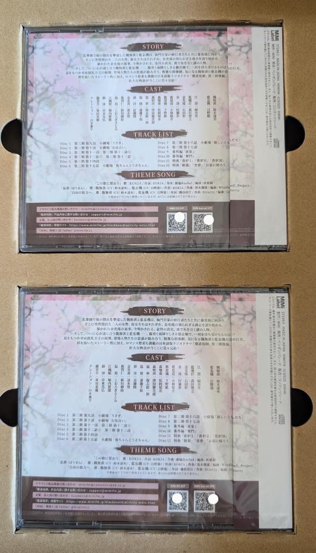 新品未開封　 魔道祖師　ラジオドラマCD 第三期　後編　特装　座談会CD