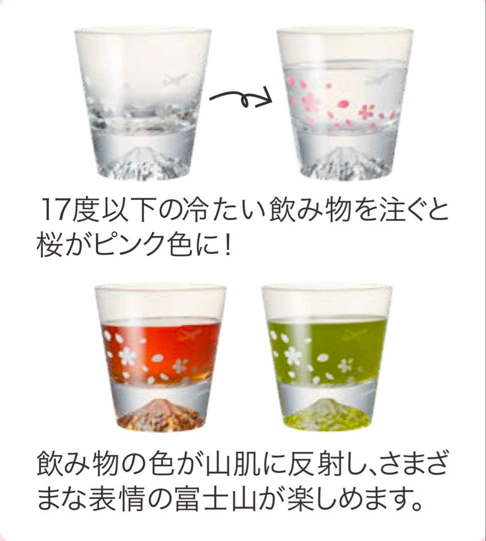 ANA機内販売限定　冷感桜舞富士山ロックグラス