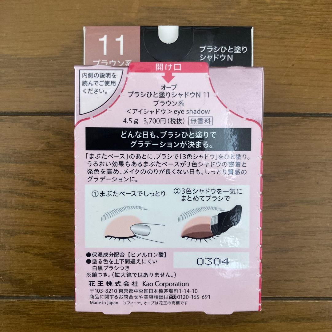 AUBE オーブ ブラシひと塗りシャドウ 11 ブラウン系 新品