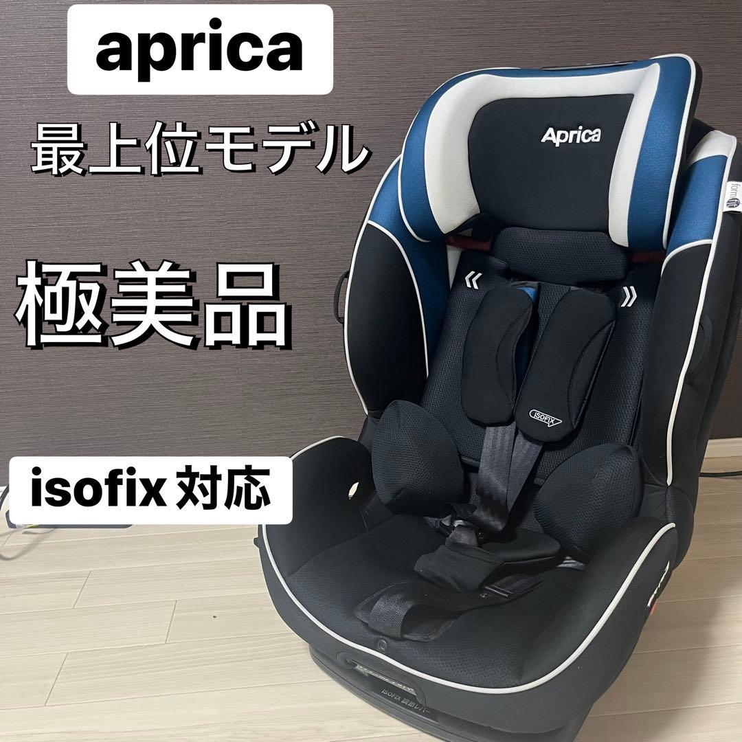 極美品　使用少　aprica formfit フォームフィット　isofix