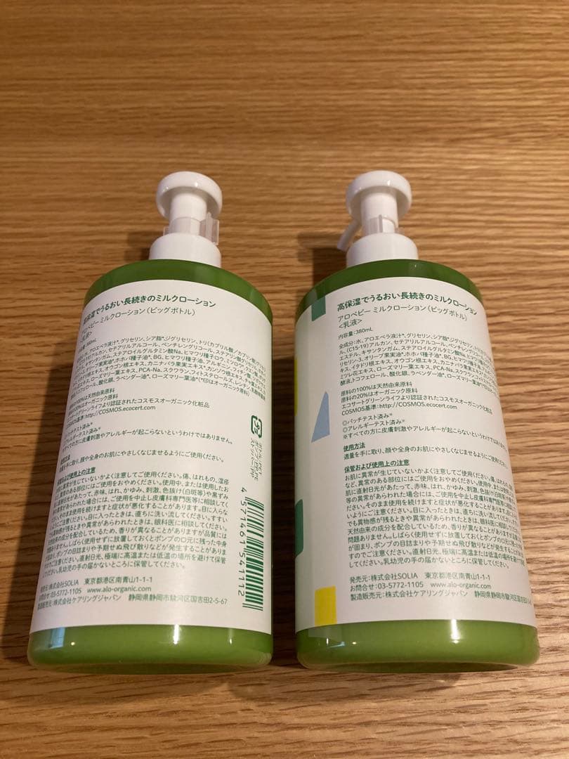 【2本セット】アロベビーミルクローション 380ml ビッグボトル