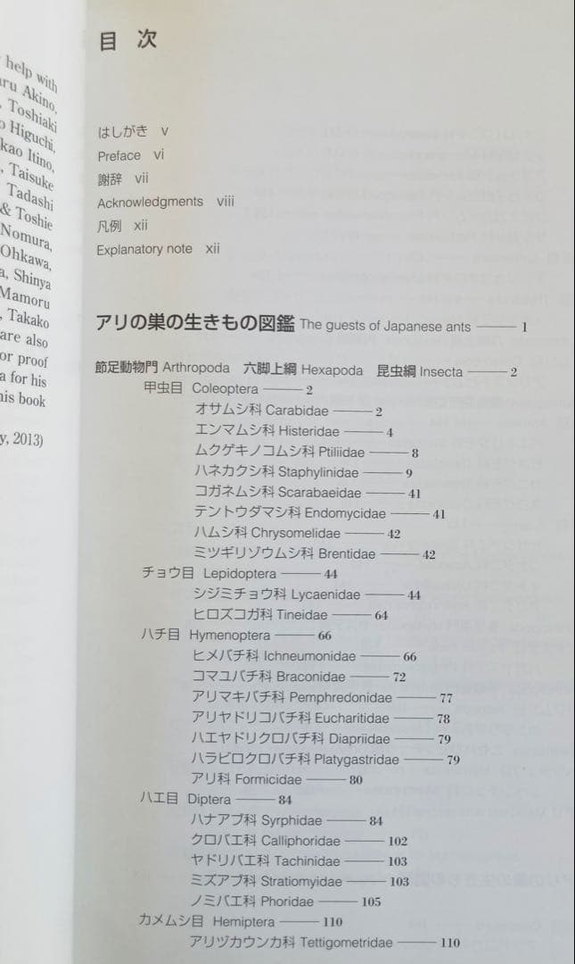 アリの巣の生きもの図鑑