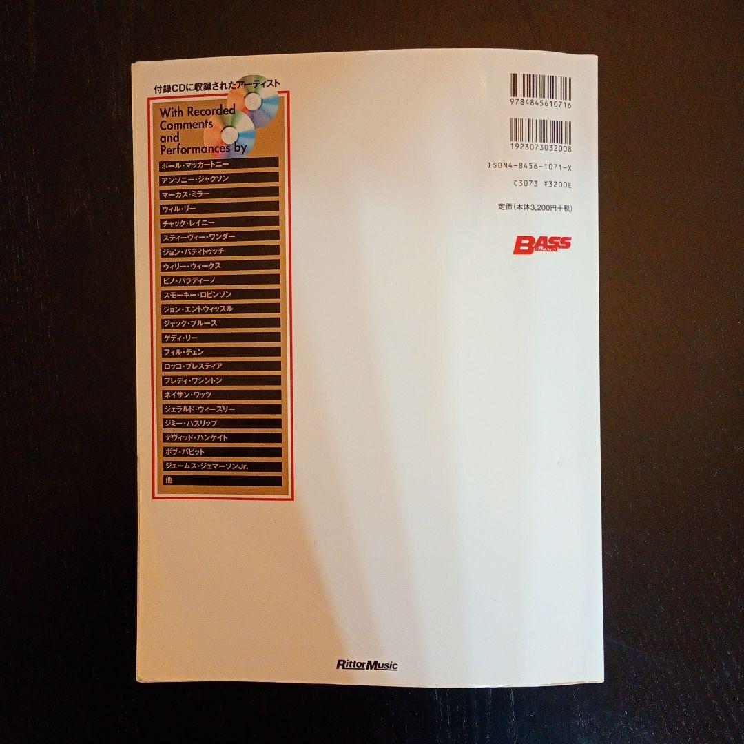 伝説のモータウン・ベース　ジェームス・ジェマーソン　書籍