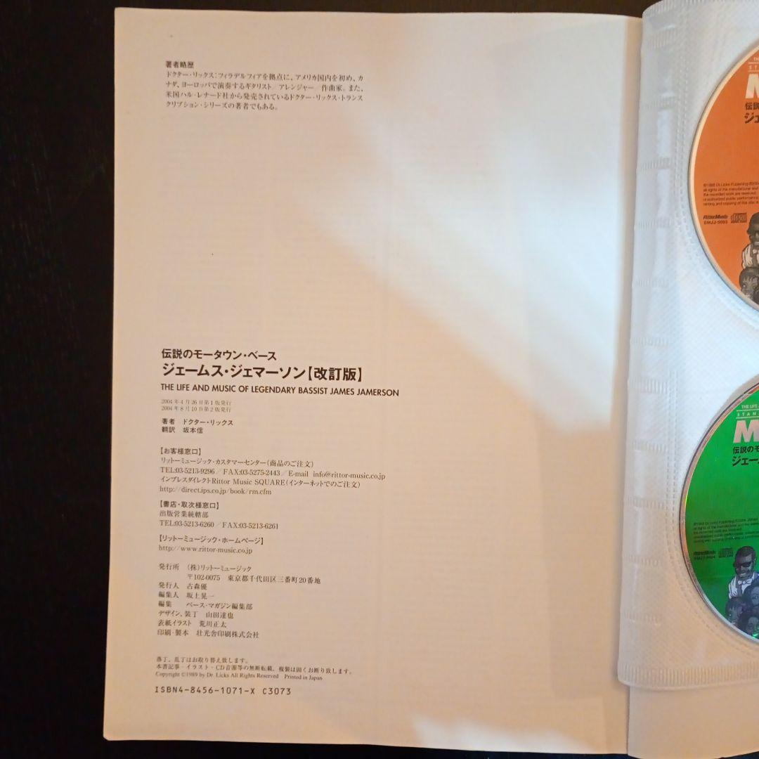 伝説のモータウン・ベース　ジェームス・ジェマーソン　書籍