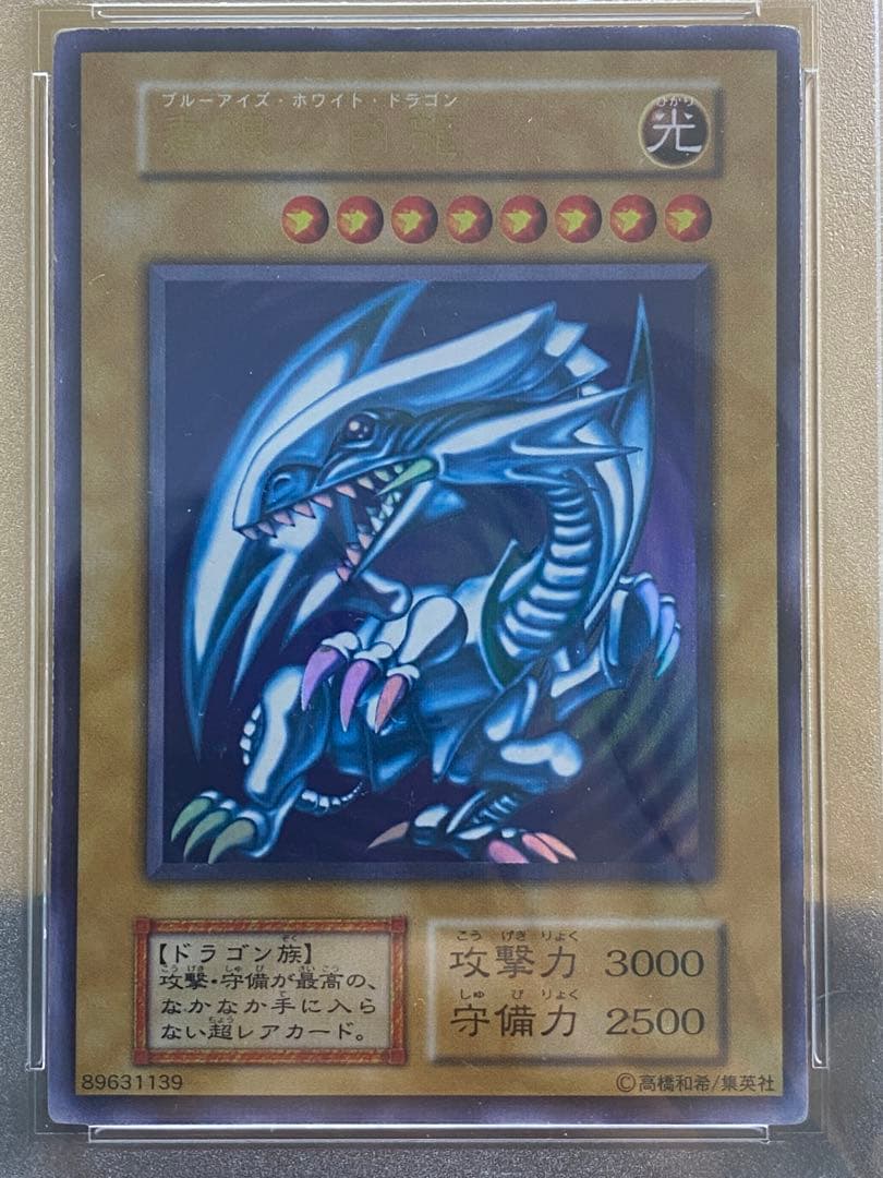 ザ*シ様 【良品】青眼の白龍　初期　ウルトラレア　PSA6