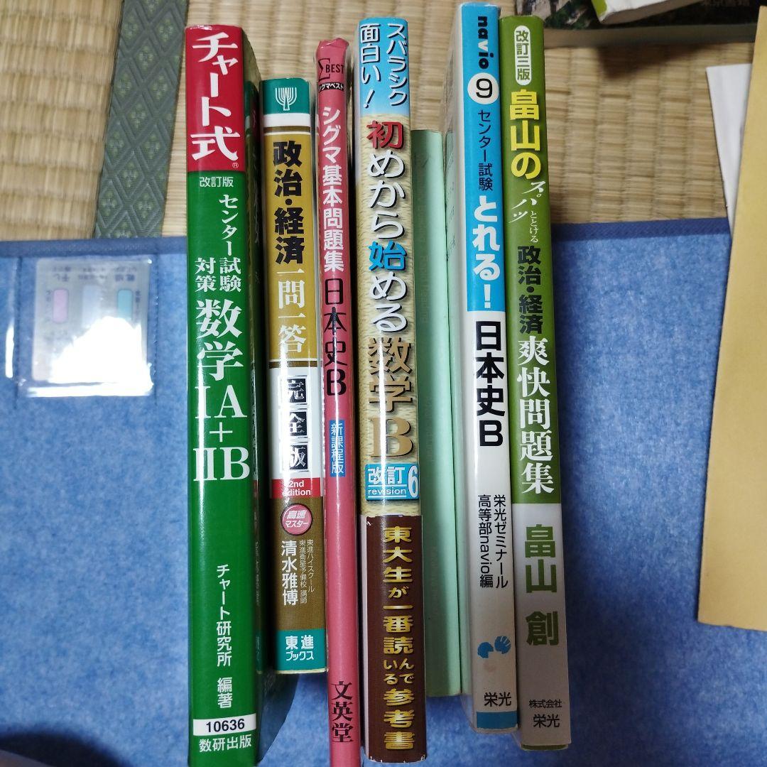 大学入試学習参考書