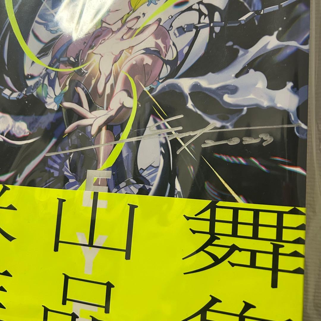 米山舞　直筆サイン本　EYE　YONEYAMA MAI 作品集