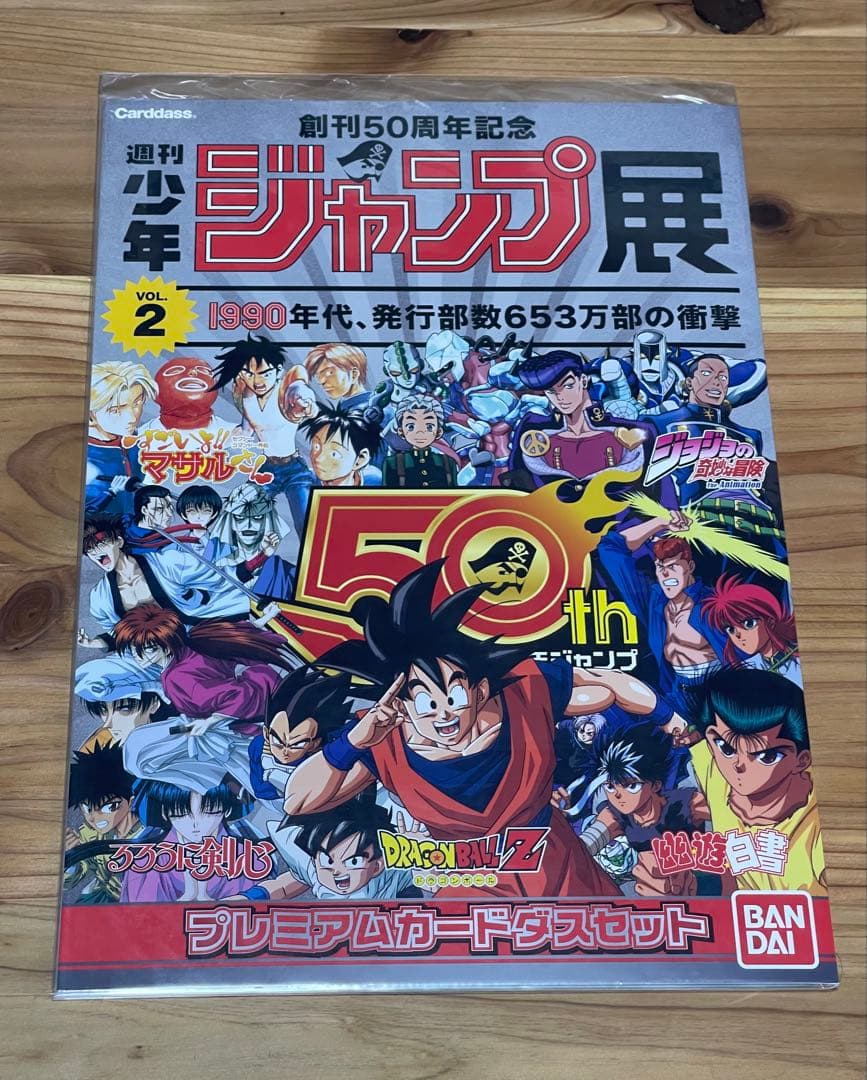 ジャンプ展 50周年記念 プレミアムカードダス4点セット