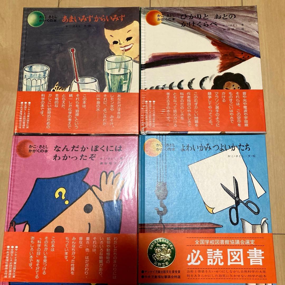 絵本まとめ売り　かこさとし　かがくの本全巻　希少絵本